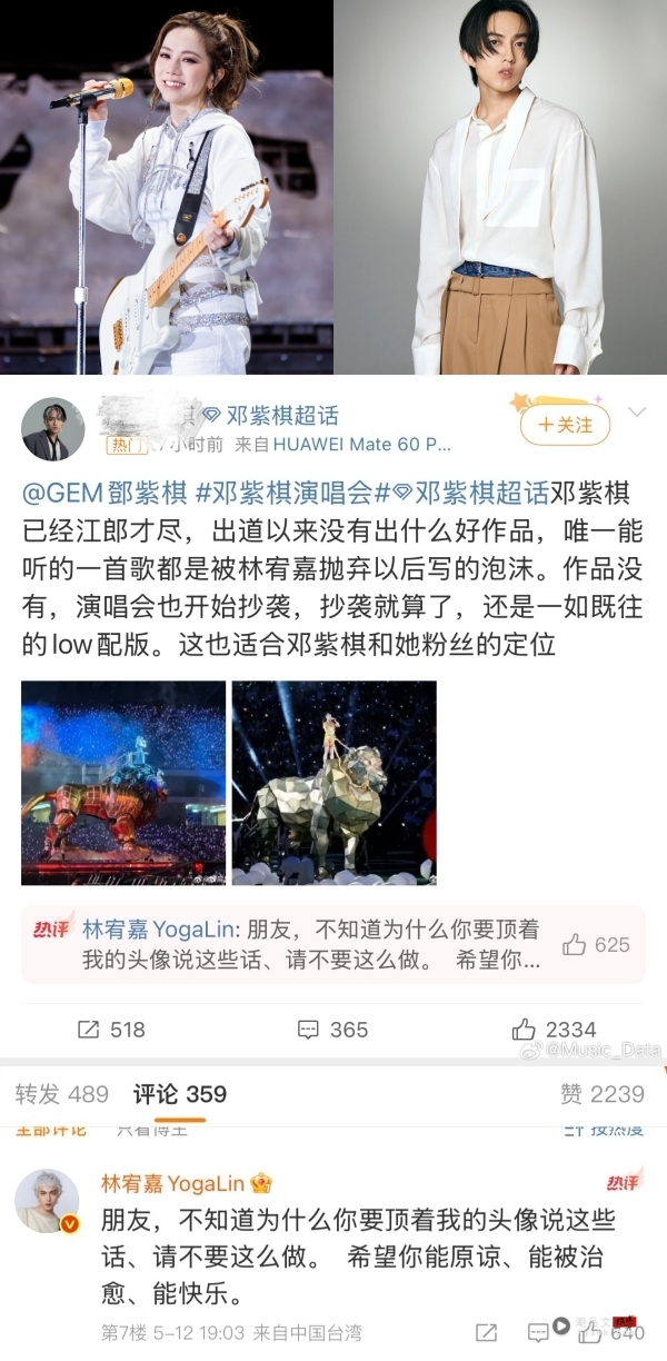 邓紫棋遭攻击：被抛弃后写不出好歌 ！“前任”林宥嘉亲回黑粉：请不要这么做 娱乐资讯 图2张