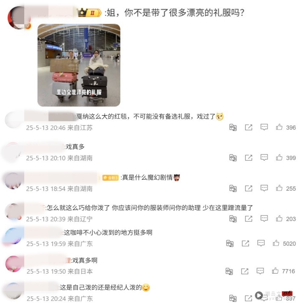 赵樱子疑“露太多”被请出康城红毯！前一天发求助文 被网友骂戏精 娱乐资讯 图4张