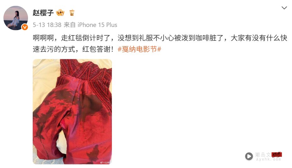 赵樱子疑“露太多”被请出康城红毯！前一天发求助文 被网友骂戏精 娱乐资讯 图3张