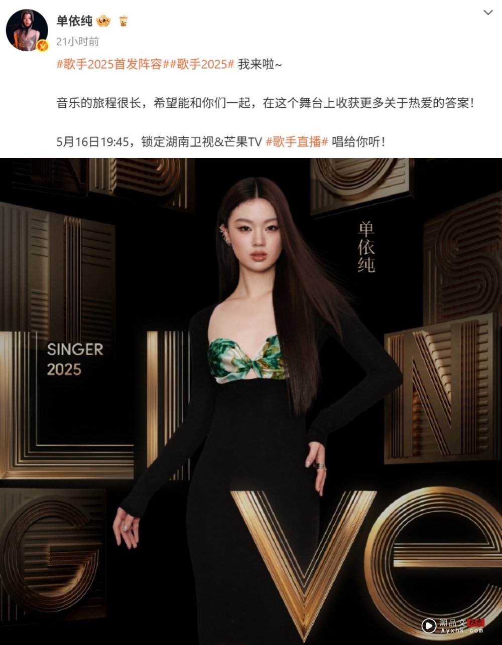 单依纯在《歌手2025》发布会上公然打瞌睡！大胆反呛记者问题 娱乐资讯 图1张