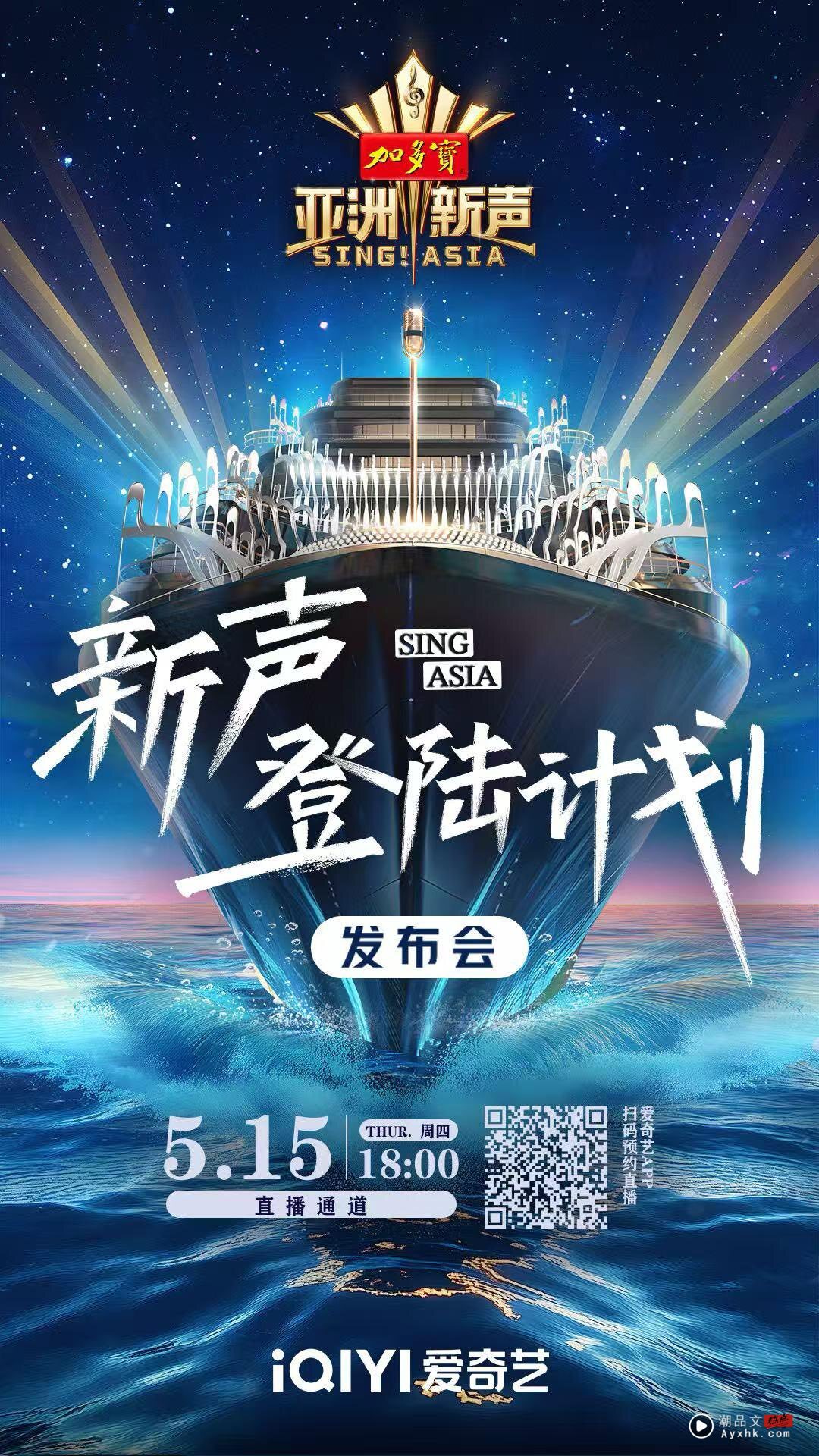 4马来西亚歌手确定参赛《亚洲新声》！ 蔡恩雨、陈颖恩惊喜亮相发布会 抢当歌王！ 娱乐资讯 图1张