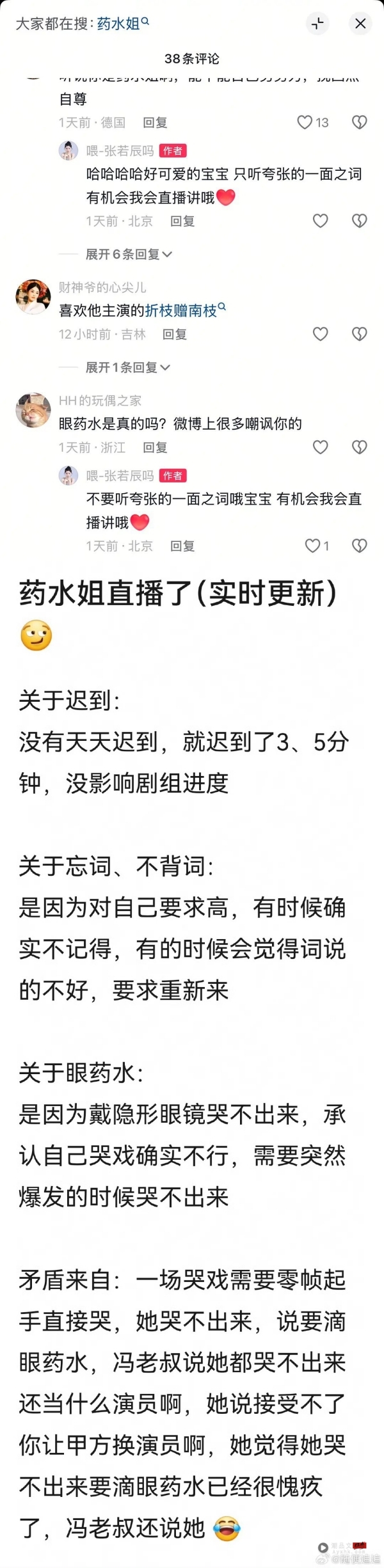 短剧女主角演技太烂！“小吴彦祖”炮轰：每场戏忘词、哭戏要等她点眼药水 娱乐资讯 图4张
