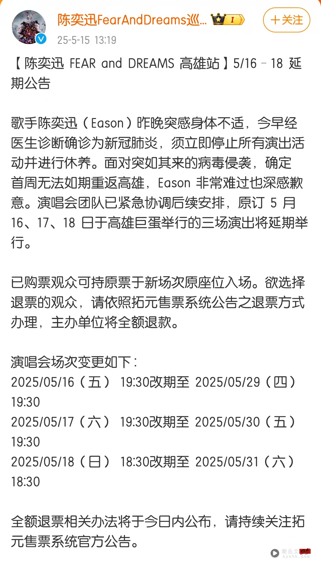 感染新冠肺炎被谣传离世！陈奕迅亲自报平安 娱乐资讯 图2张