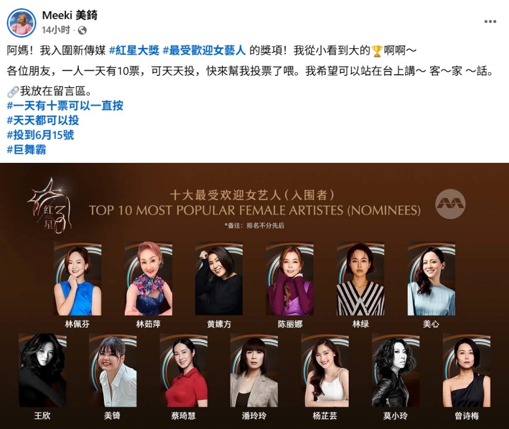 恭喜！Meeki美錡入围新传媒“最受欢迎女艺人”：从小看到大的奖 娱乐资讯 图2张