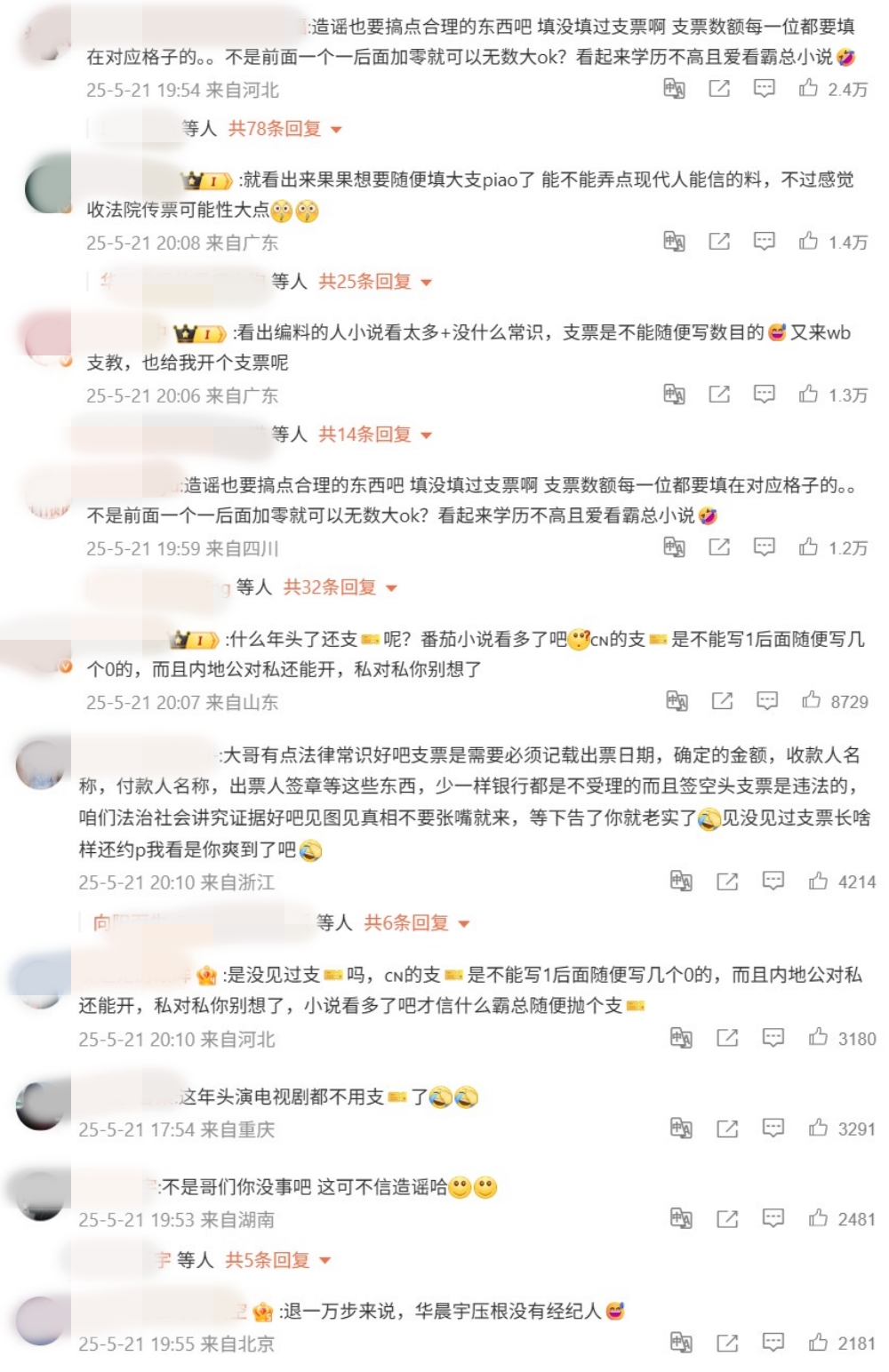 华晨宇被爆约炮、拍床照！粉丝看不过眼反击：造谣 娱乐资讯 图3张