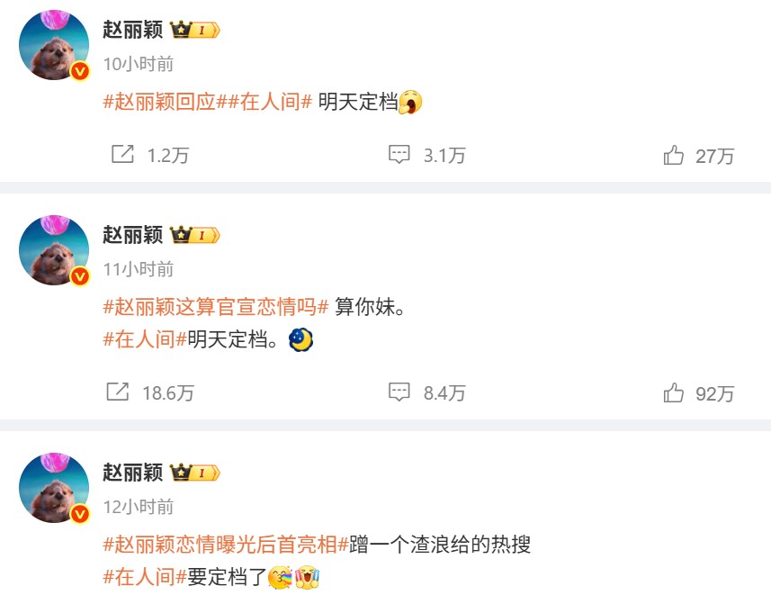 赵丽颖疑被官宣恋情！霸气丢下三个字：XX妹 娱乐资讯 图2张