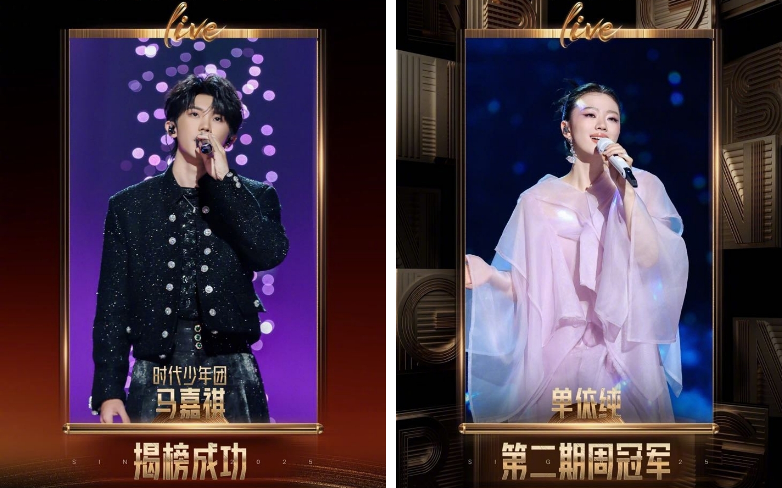 歌手2025 | 马嘉祺揭榜成功！林志炫综合排名第7位 遗憾出局 娱乐资讯 图5张