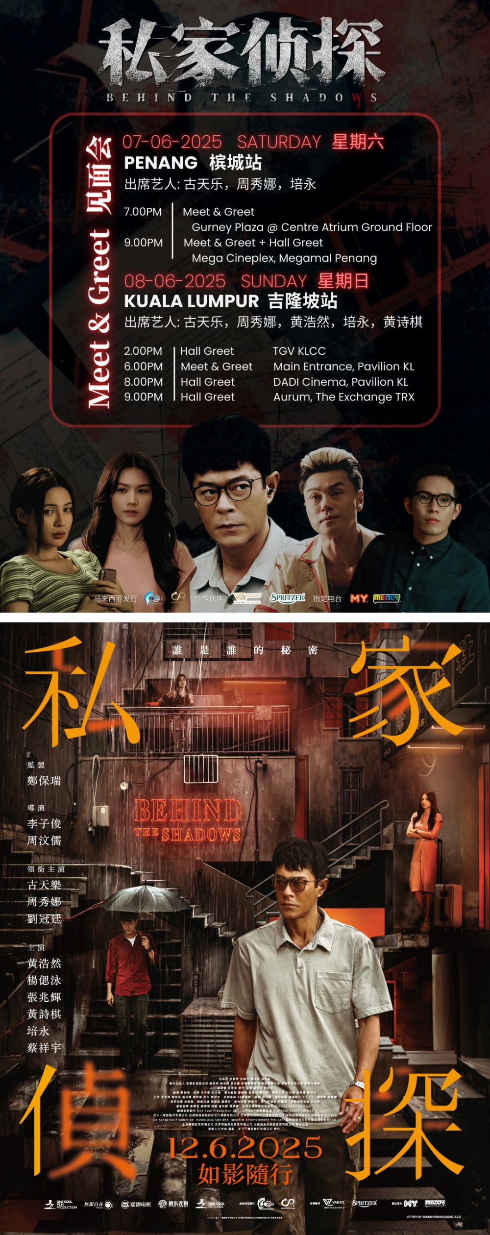 影帝驾到！古天乐、周秀娜、黄浩然 6月到槟城、吉隆坡会影迷！ 娱乐资讯 图3张
