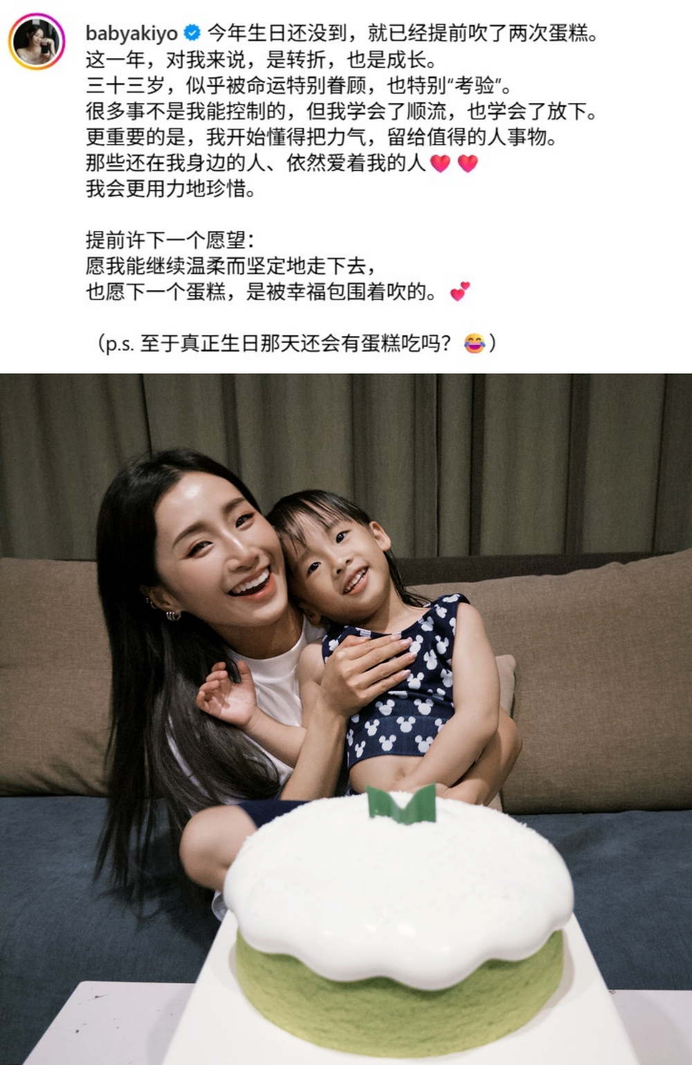 Akiyo抱女儿庆生！叹33岁经历“考验” 学会顺流、放下 娱乐资讯 图2张