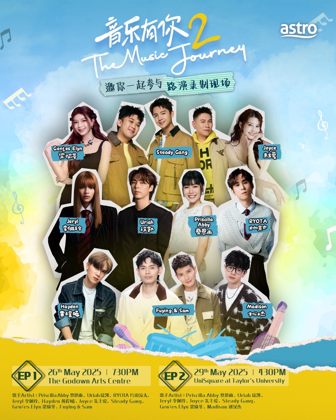 《音乐有你2》首场路演直击！李佩玲、蔡恩雨被《归属感》感动落泪！ 娱乐资讯 图1张