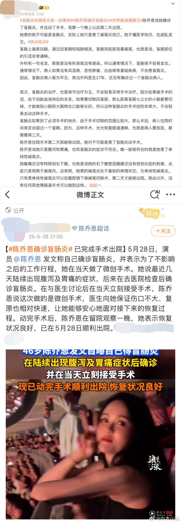 陈乔恩因“盲肠炎”马来西亚开刀！一举动遭酸：不懂医学知识 娱乐资讯 图3张