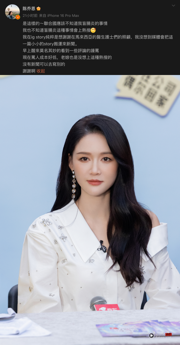 陈乔恩因“盲肠炎”马来西亚开刀！一举动遭酸：不懂医学知识 娱乐资讯 图4张