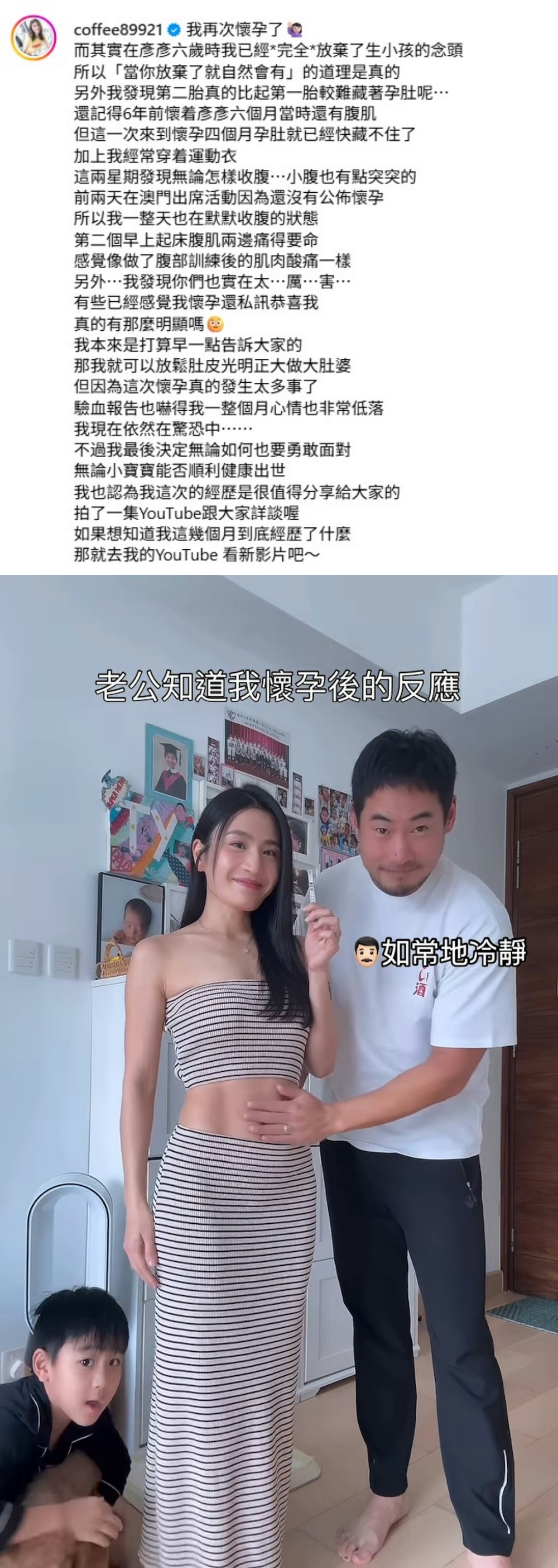 “马来西亚媳妇”Coffee林芊妤怀二胎！验血报告异常 忧心宝宝健康爆哭 娱乐资讯 图1张