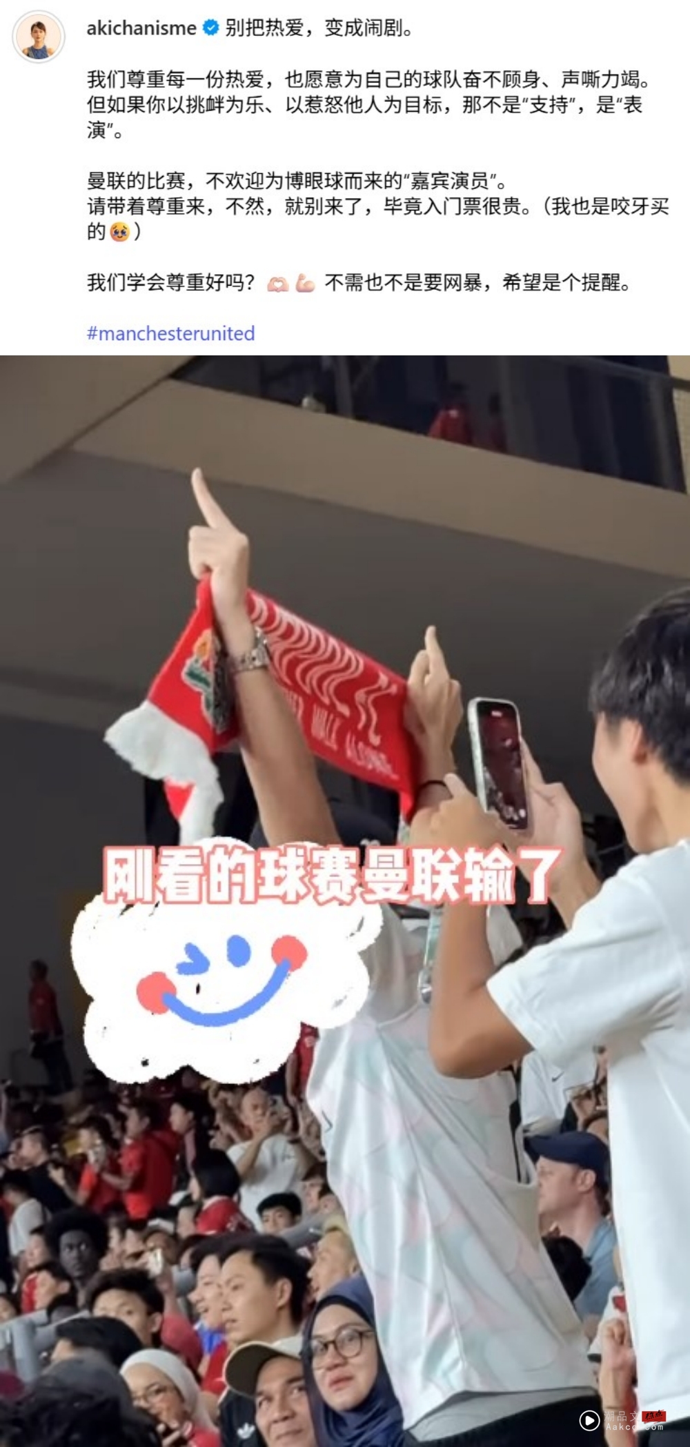 曼联马来西亚球赛！球迷高举敌队横幅挑衅 Aki：希望你学会尊重 娱乐资讯 图2张