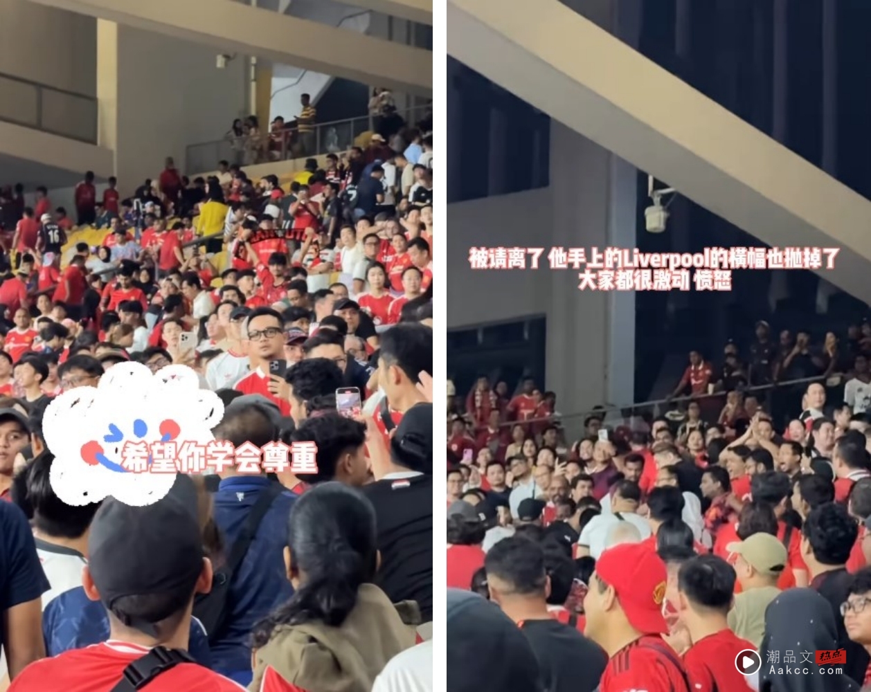 曼联马来西亚球赛！球迷高举敌队横幅挑衅 Aki：希望你学会尊重 娱乐资讯 图3张