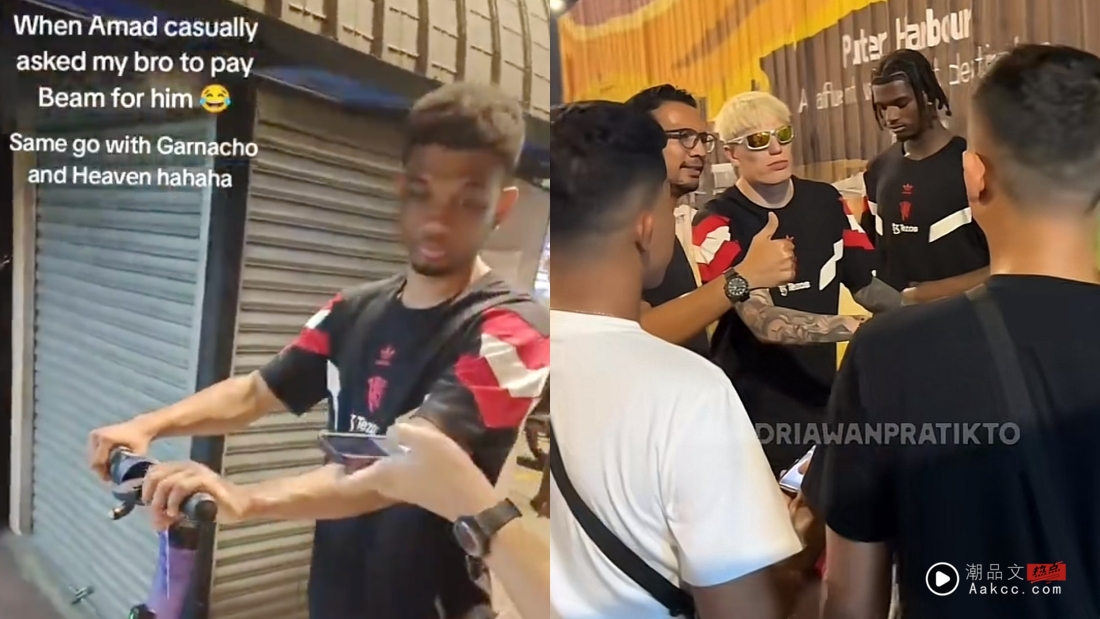 曼联3球员Bukit Bintang 被偶遇！马来西亚球迷善心提供帮助 结局超悲催！ 娱乐资讯 图2张