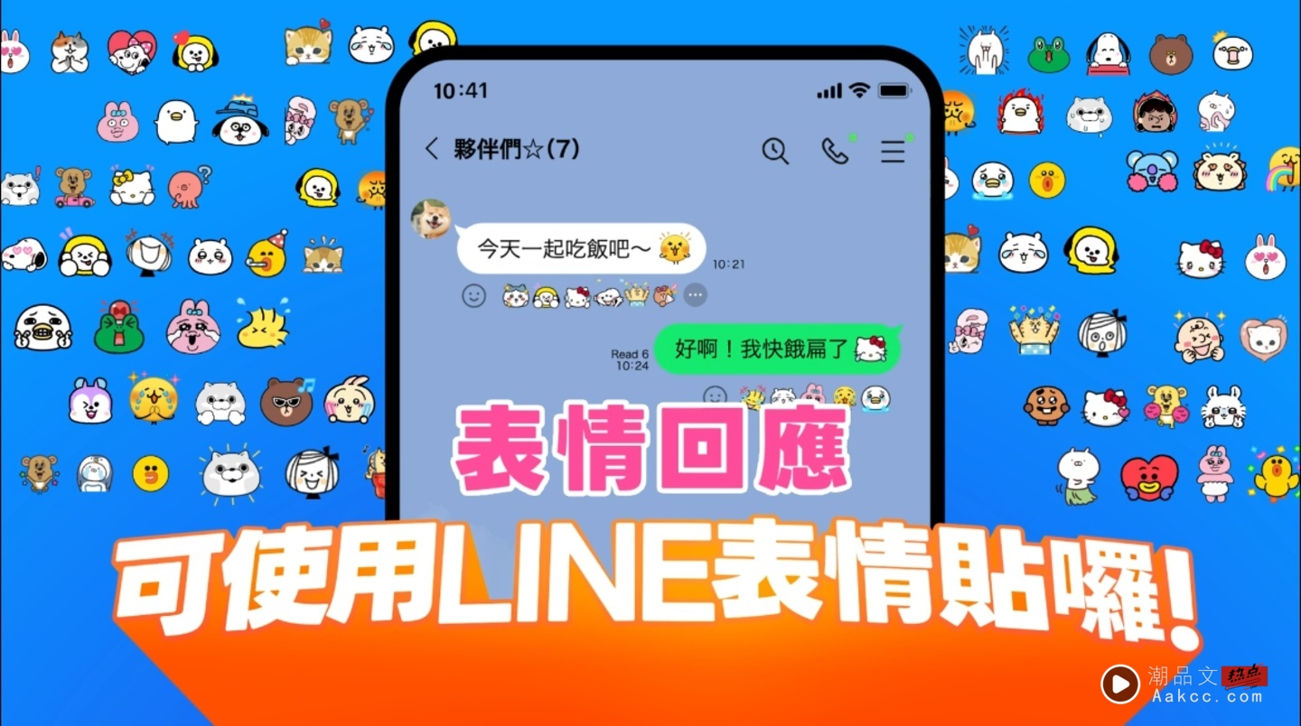 【教学】LINE 聊天室新增表情贴回应功能 聊天画风直接升级！