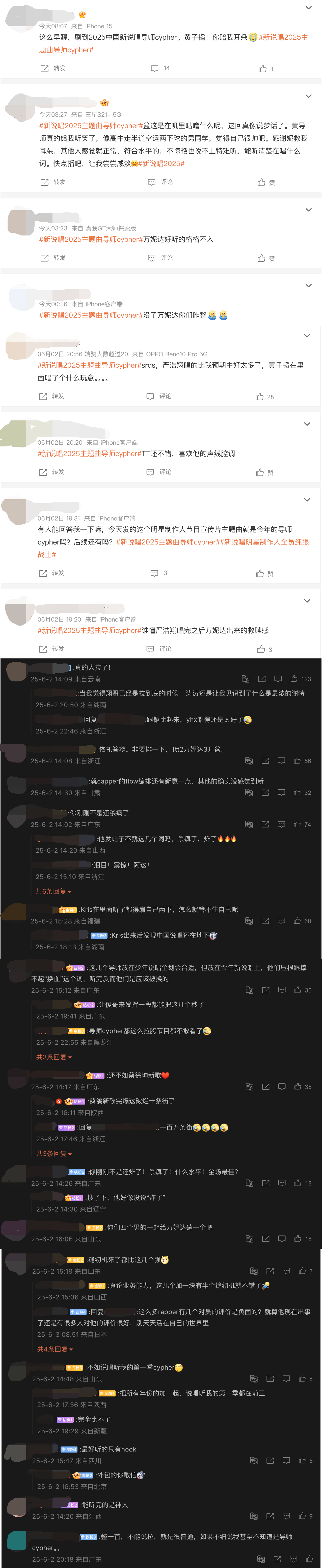 《新说唱2025》导师cypher出炉！黄子韬疯狂被嘲：油腻 娱乐资讯 图2张