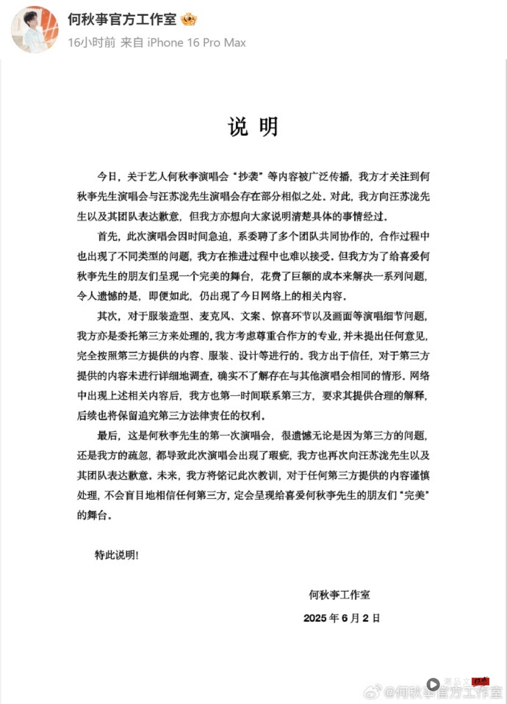 抖音歌手何秋亊开唱到处抄！工作室正式向汪苏泷道歉 娱乐资讯 图3张