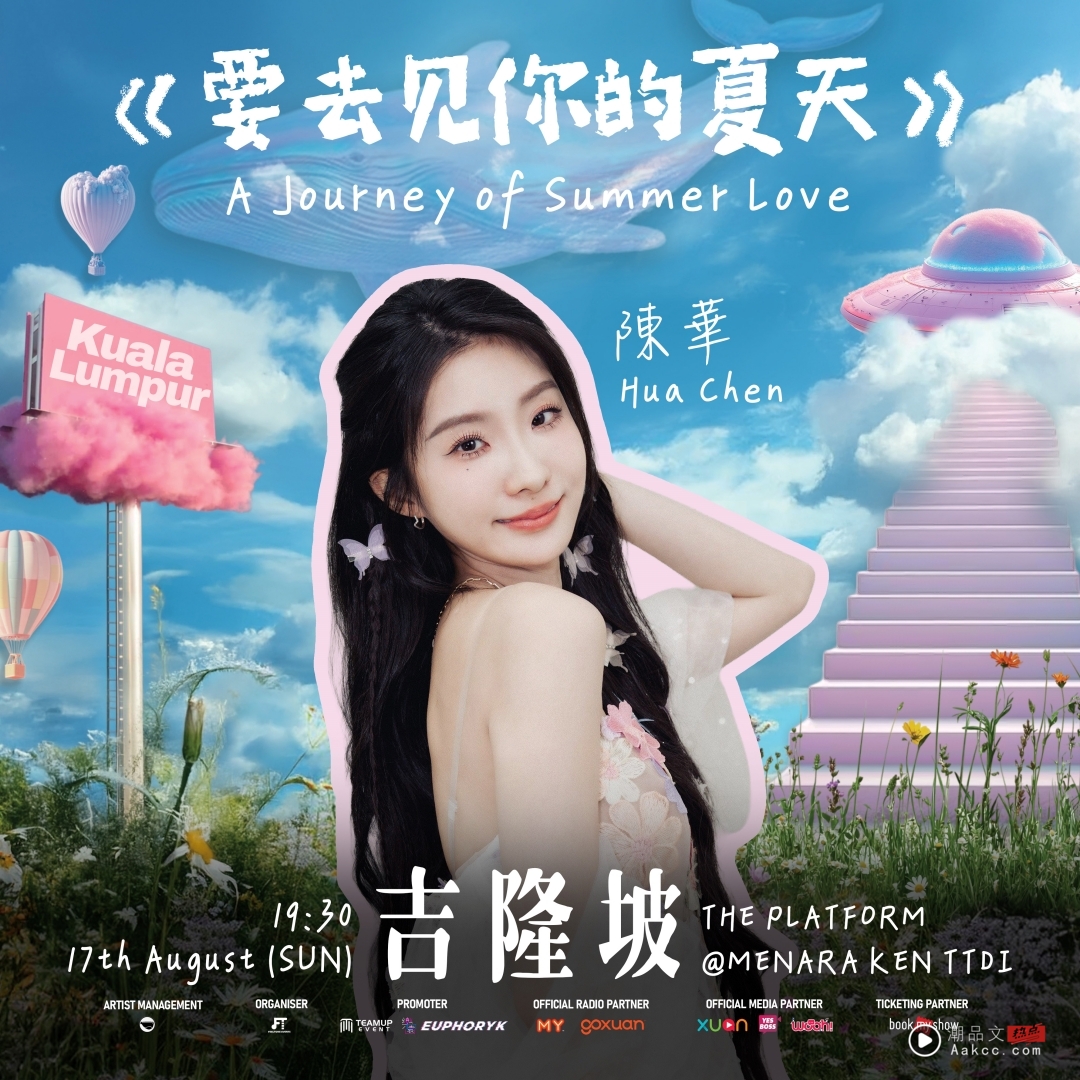 “中国台湾单曲破亿点击女神”陈华 8月17日赴马来西亚开唱！ 娱乐资讯 图3张