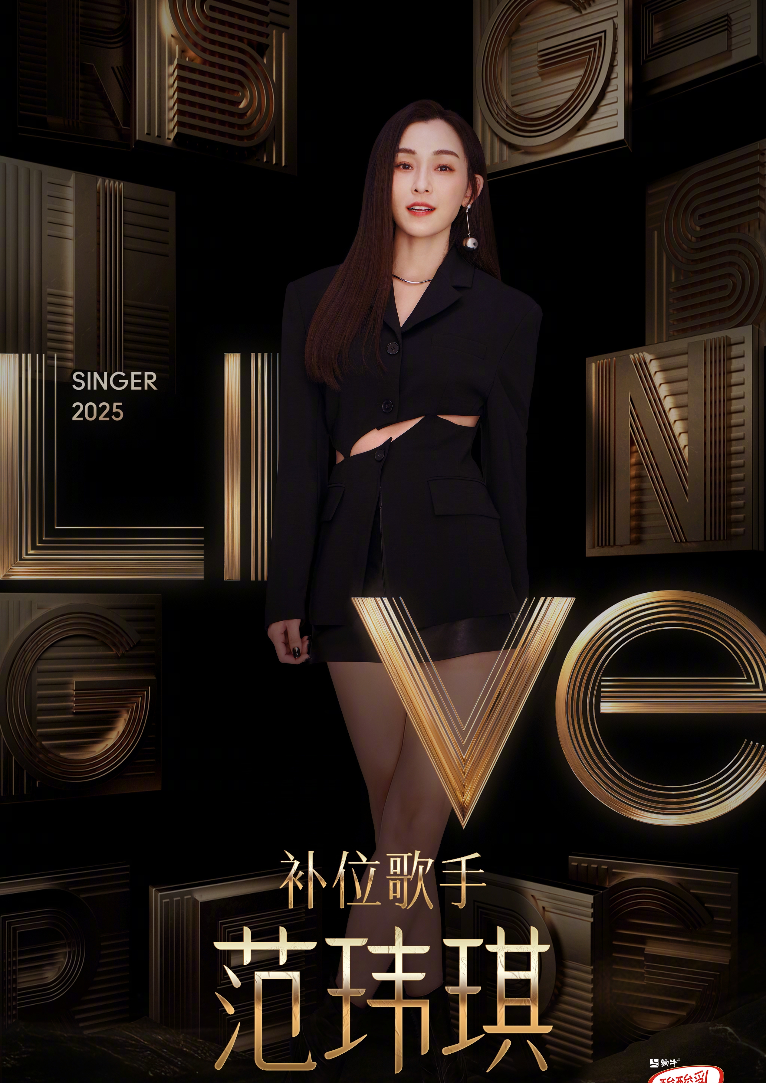 歌手2025｜范玮琪补位惨遭淘汰！一开口就跑调走音 声音全程都在抖！ 娱乐资讯 图1张