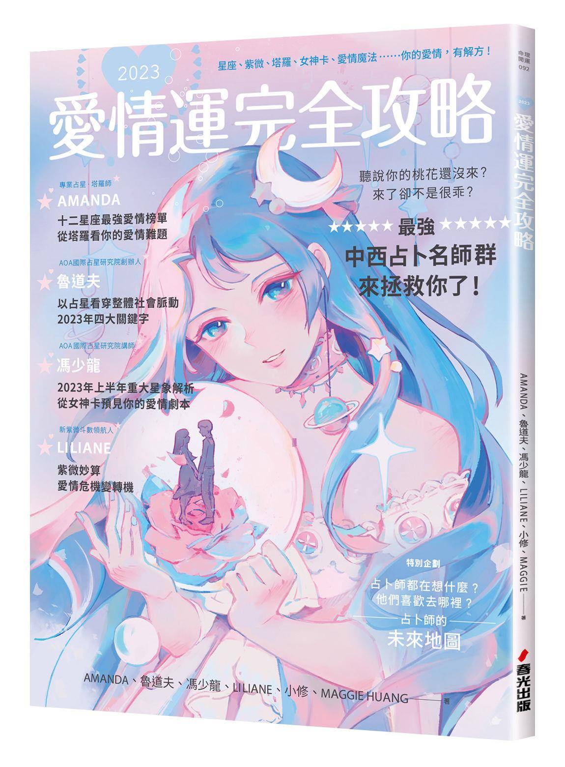 2023星象出现“划时代巨变”！12星座爱情课题曝光　射手恐被逼婚 最新资讯 图3张
