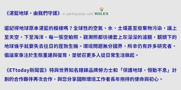 探索极地、守护深海珊瑚礁与游牧资源！劳力士雄才伟略大奖新得主创下“环境保护”新高度 名人名流 图1张