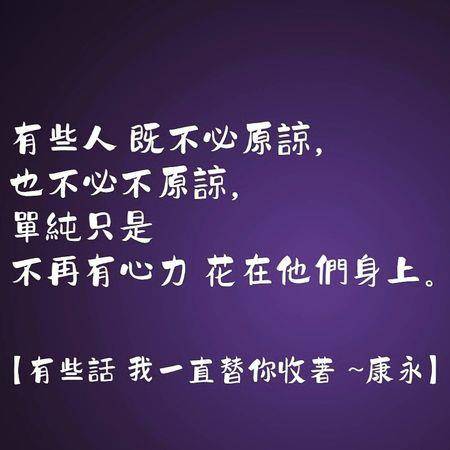 蔡康永8大金句帮你摆脱心累！“很多事，没有反应是最高级的反应” 名人名流 图4张