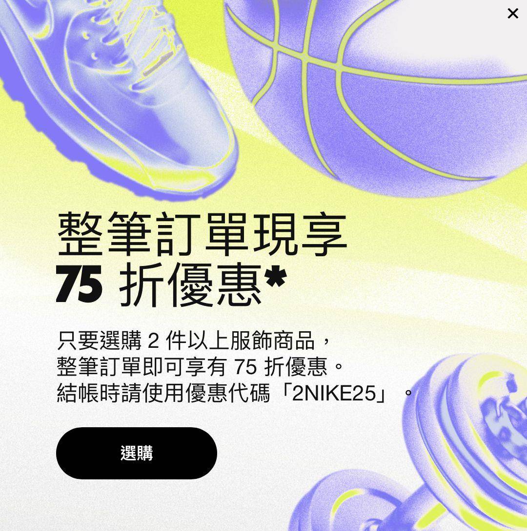 NIKE官网快闪“整笔订单75折”！　鞋款变对折最省买法曝光 最新资讯 图1张