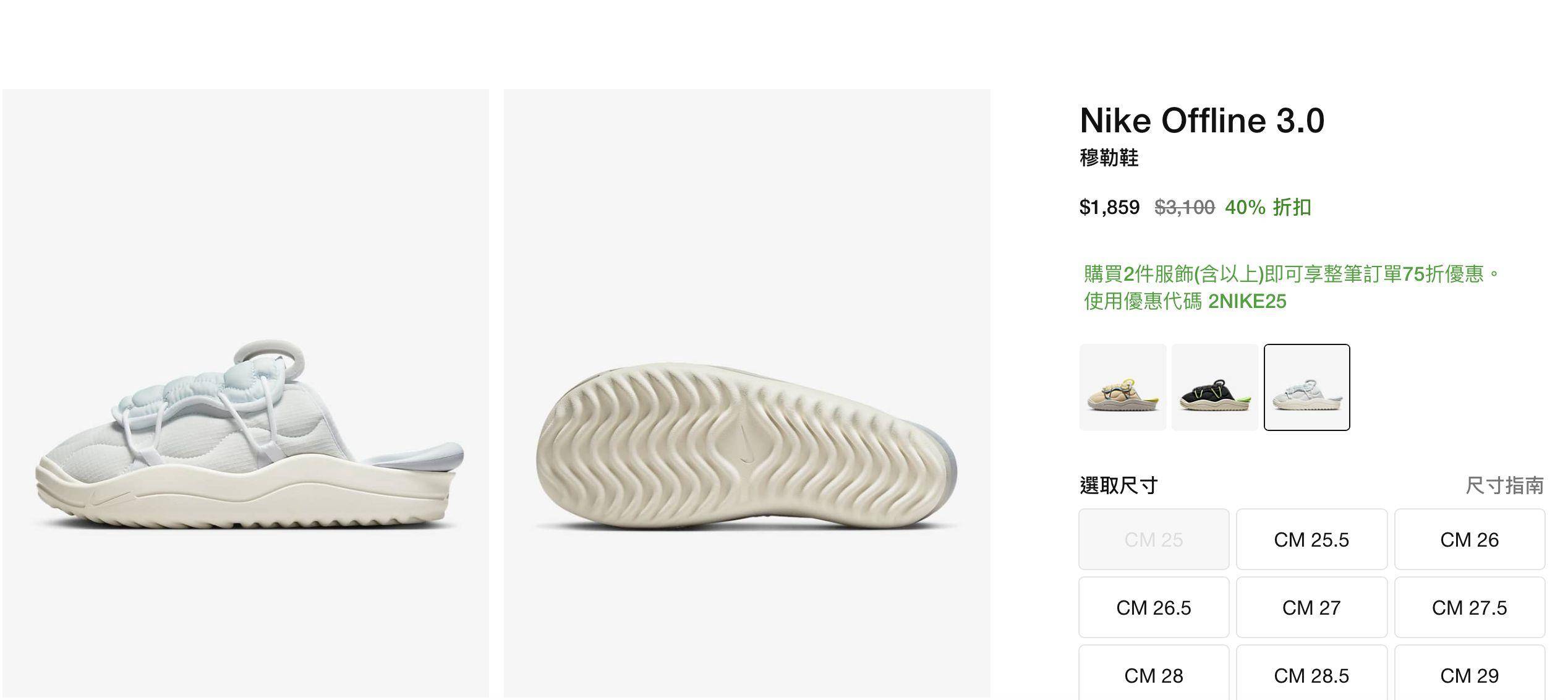 NIKE官网快闪“整笔订单75折”！　鞋款变对折最省买法曝光 最新资讯 图2张