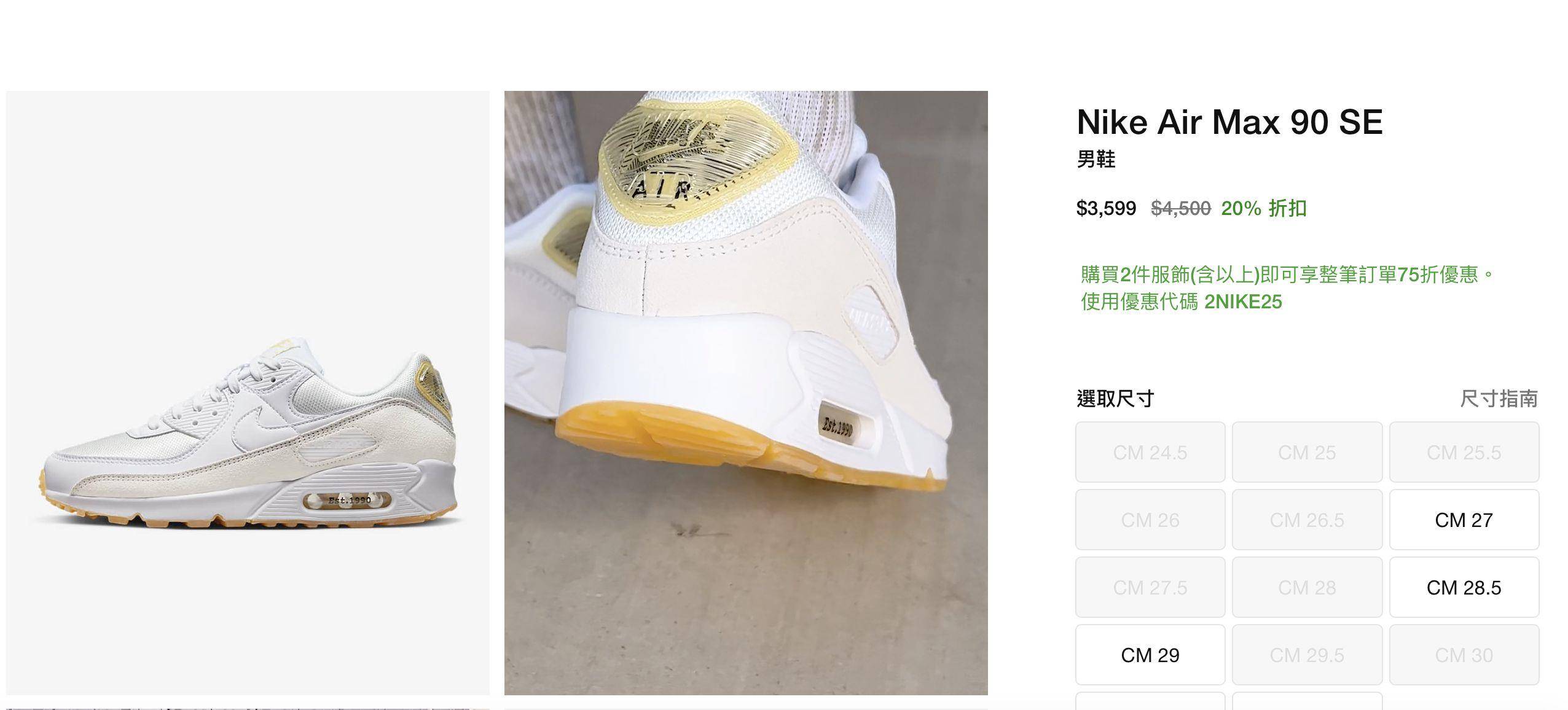 NIKE官网快闪“整笔订单75折”！　鞋款变对折最省买法曝光 最新资讯 图3张
