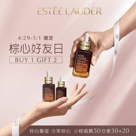 雅诗兰黛“小棕瓶”买1送2、海洋拉娜尊荣旅行组搭机免费送 最新资讯 图1张