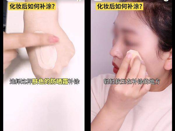 皮肤科医师教“防晒正确补涂法”！　化妆后想补涂有2秘诀 最新资讯 图4张