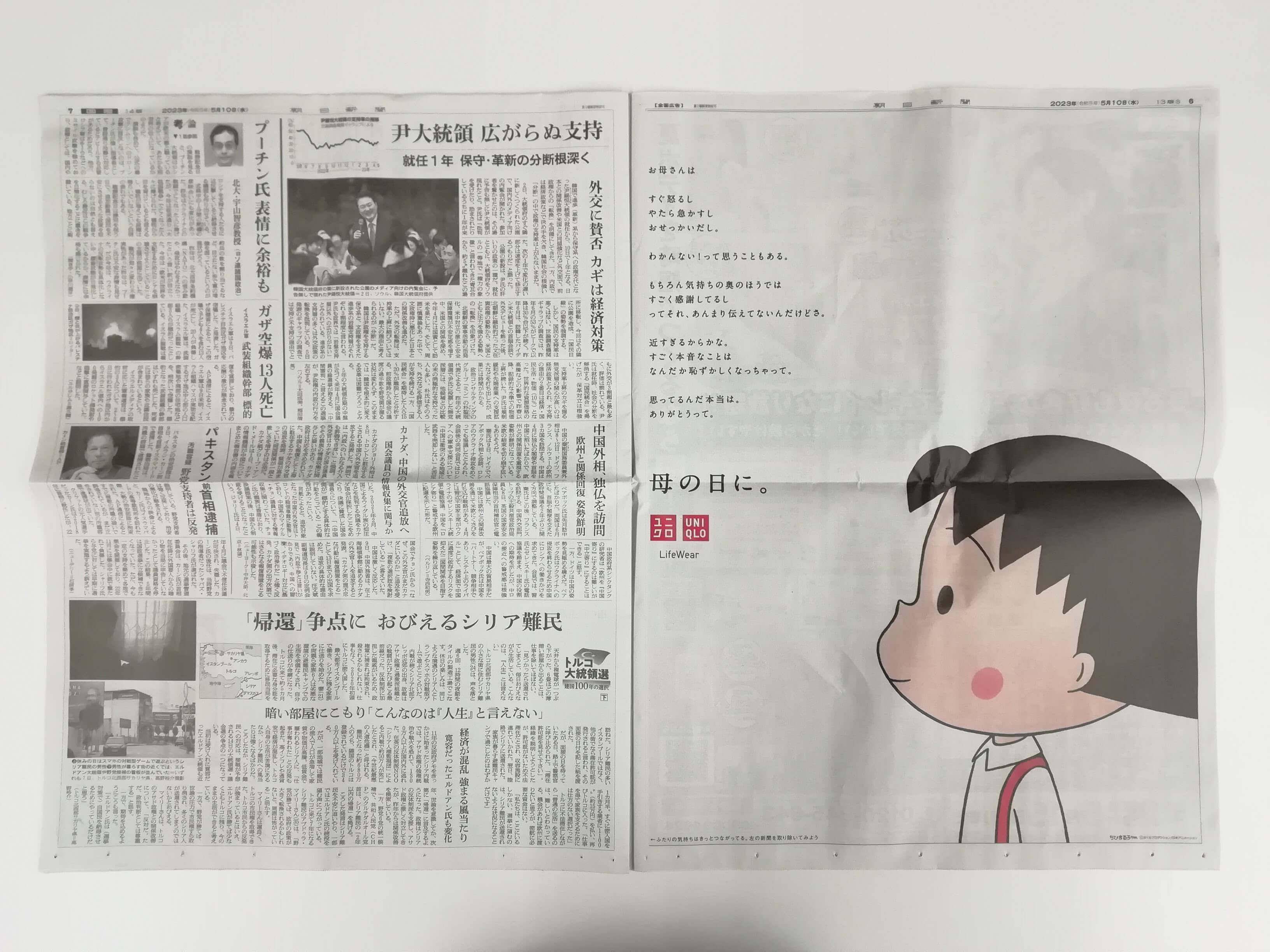 UNIQLO“小丸子”母亲节广告引话题！“1动作”才能看到完整鼻酸内容 最新资讯 图1张