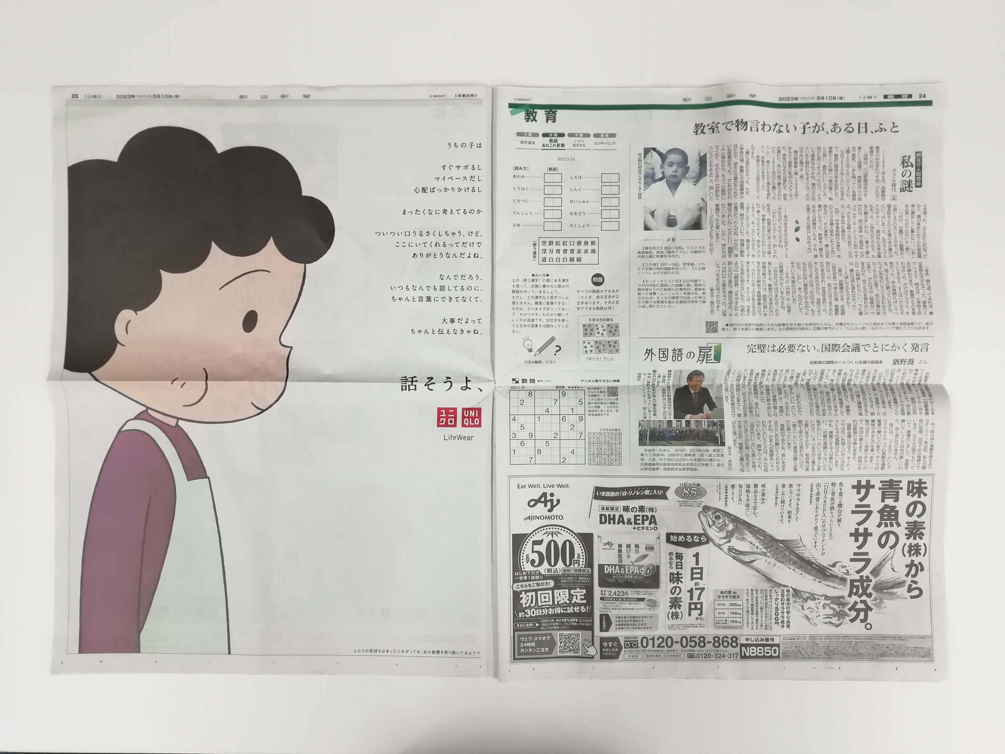 UNIQLO“小丸子”母亲节广告引话题！“1动作”才能看到完整鼻酸内容 最新资讯 图2张