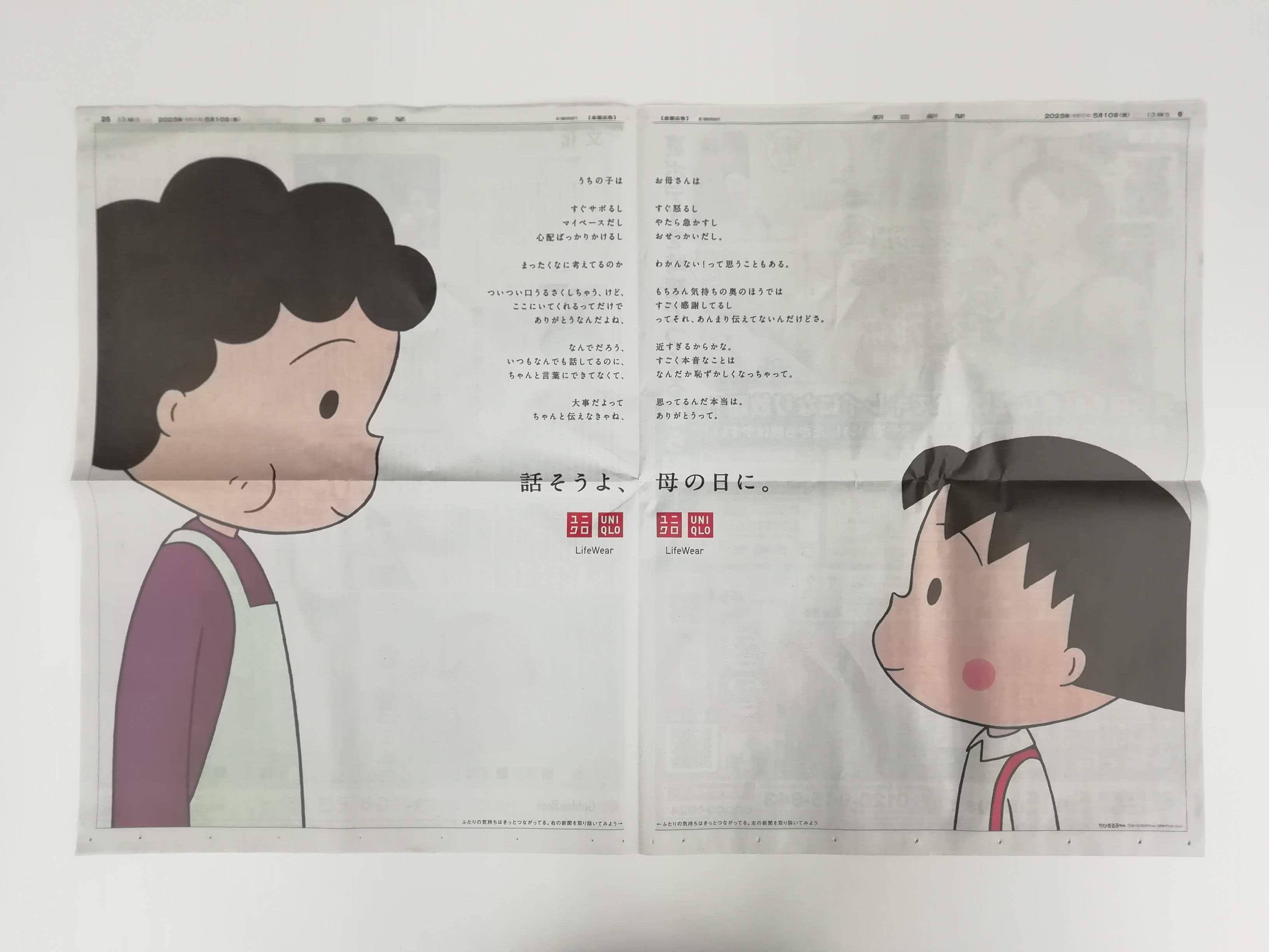 UNIQLO“小丸子”母亲节广告引话题！“1动作”才能看到完整鼻酸内容 最新资讯 图3张