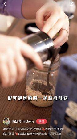 减脂必学！陈妍希自制“黑巧克力燕麦杯”，热量低可安心吃 最新资讯 图4张