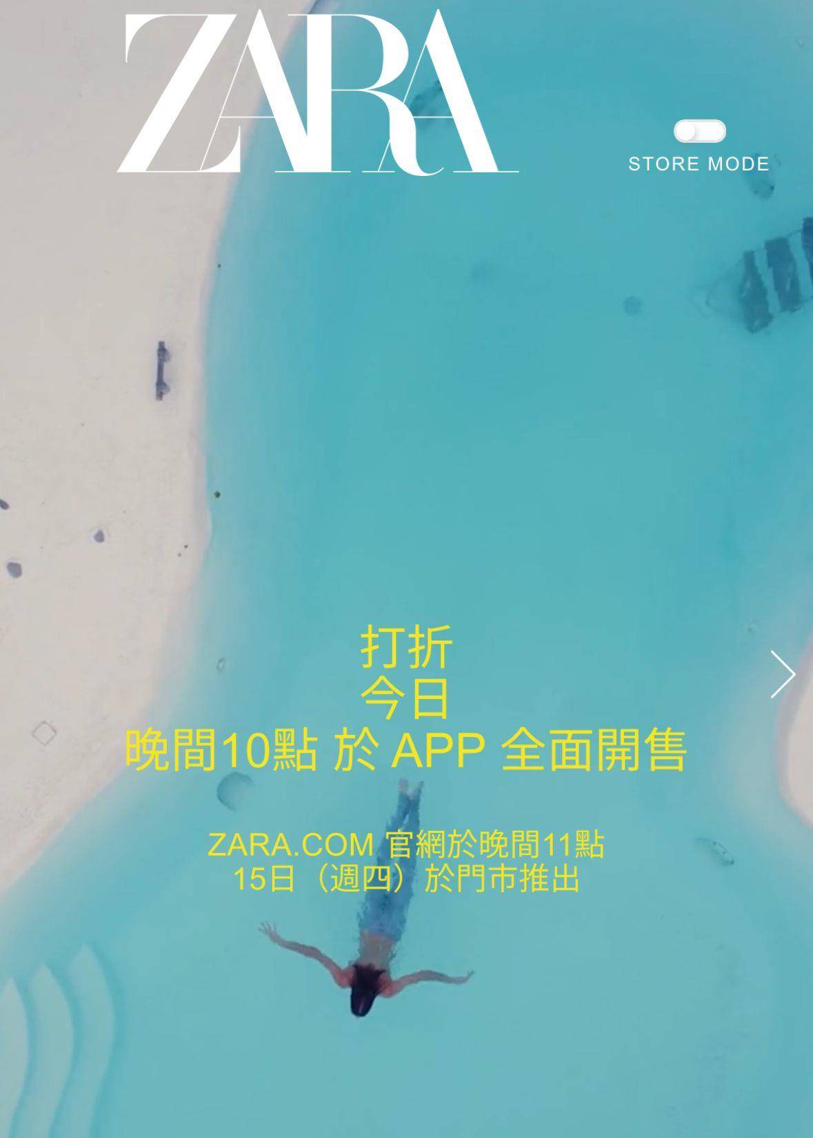 ZARA折扣季今晚开跑最低4折！度假洋装现省破千、时髦背心190元起 时尚穿搭 图1张