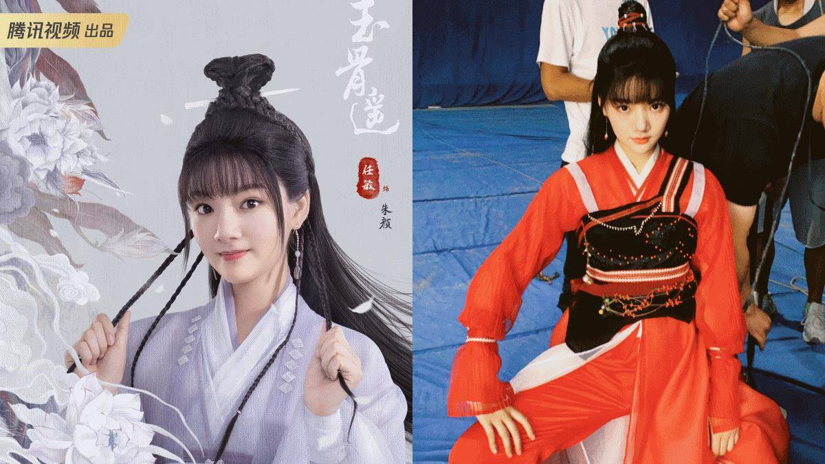 《玉骨遥》任敏古装造型拉垮颜值　“私服穿搭”超反差秒被圈粉 最新资讯 图1张