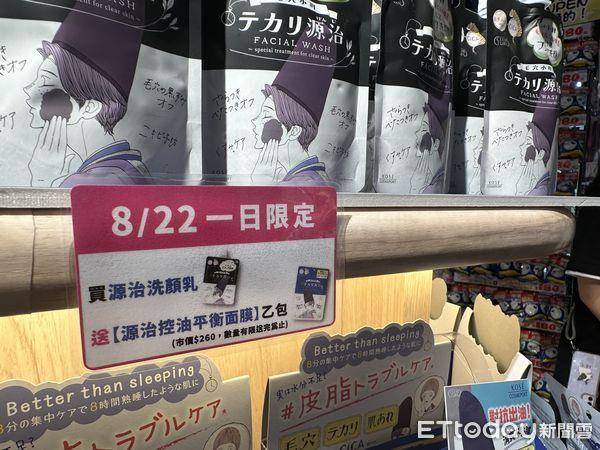 只有今天！唐吉诃德南港店美妆买一送一　独卖商品大点名 最新资讯 图3张