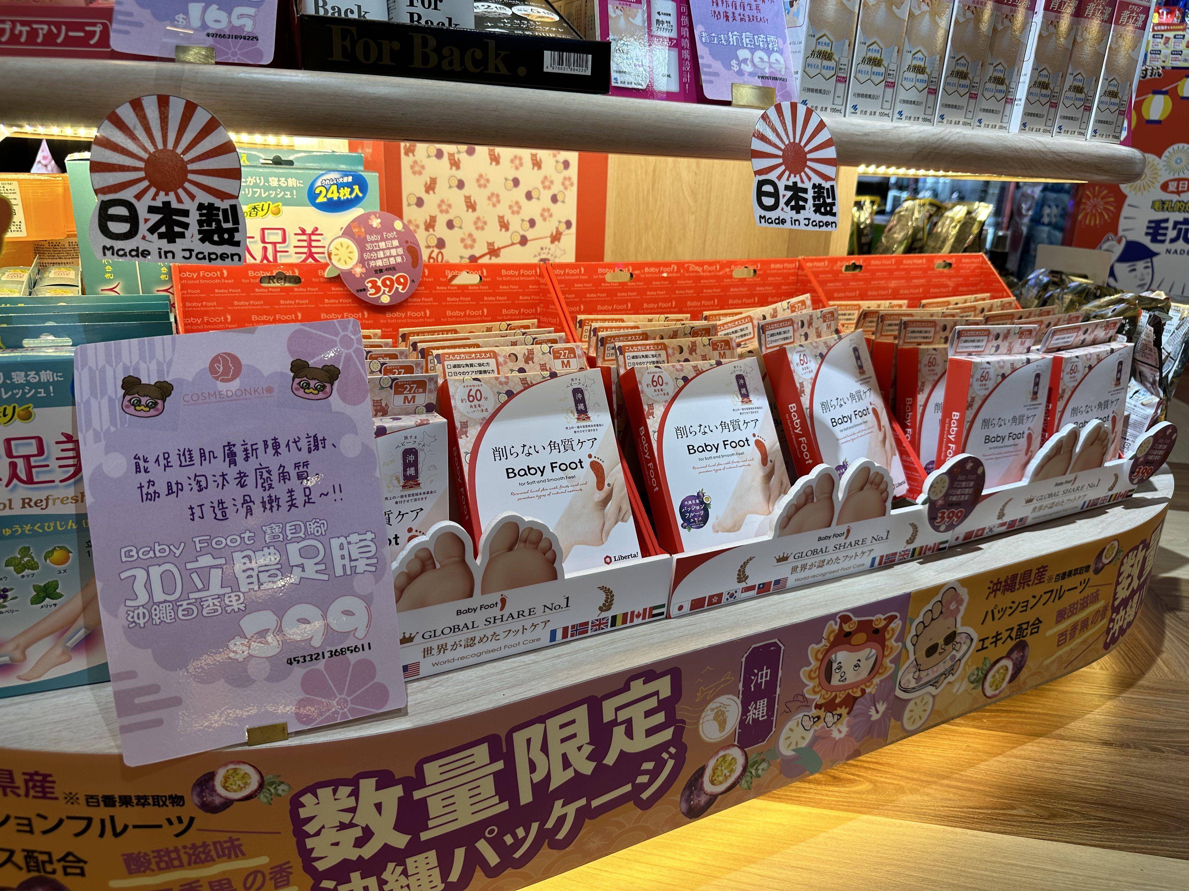 只有今天！唐吉诃德南港店美妆买一送一　独卖商品大点名 最新资讯 图6张