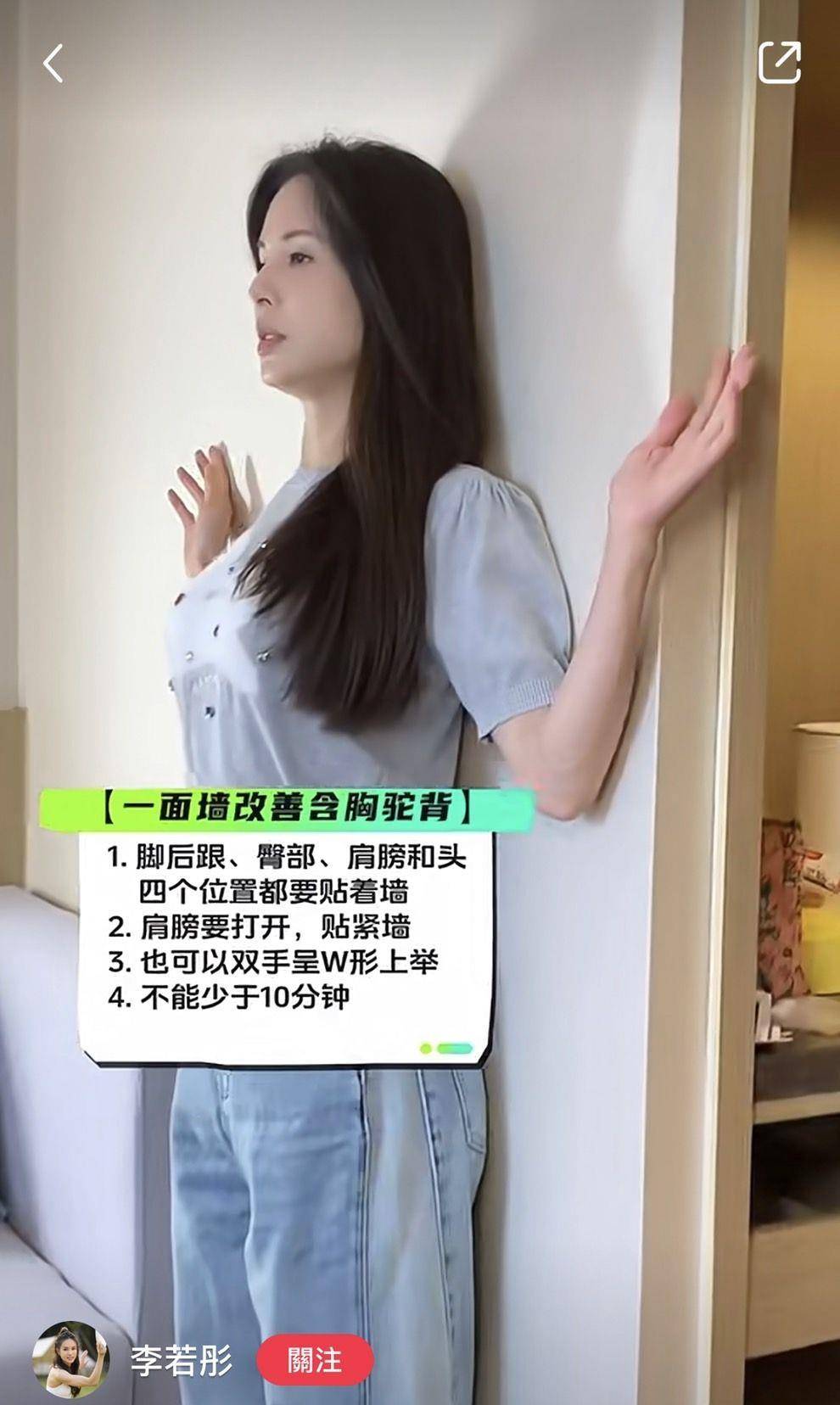 体态变优美！“最美姑姑”李若彤传授“1神器”改善驼背 最新资讯 图4张