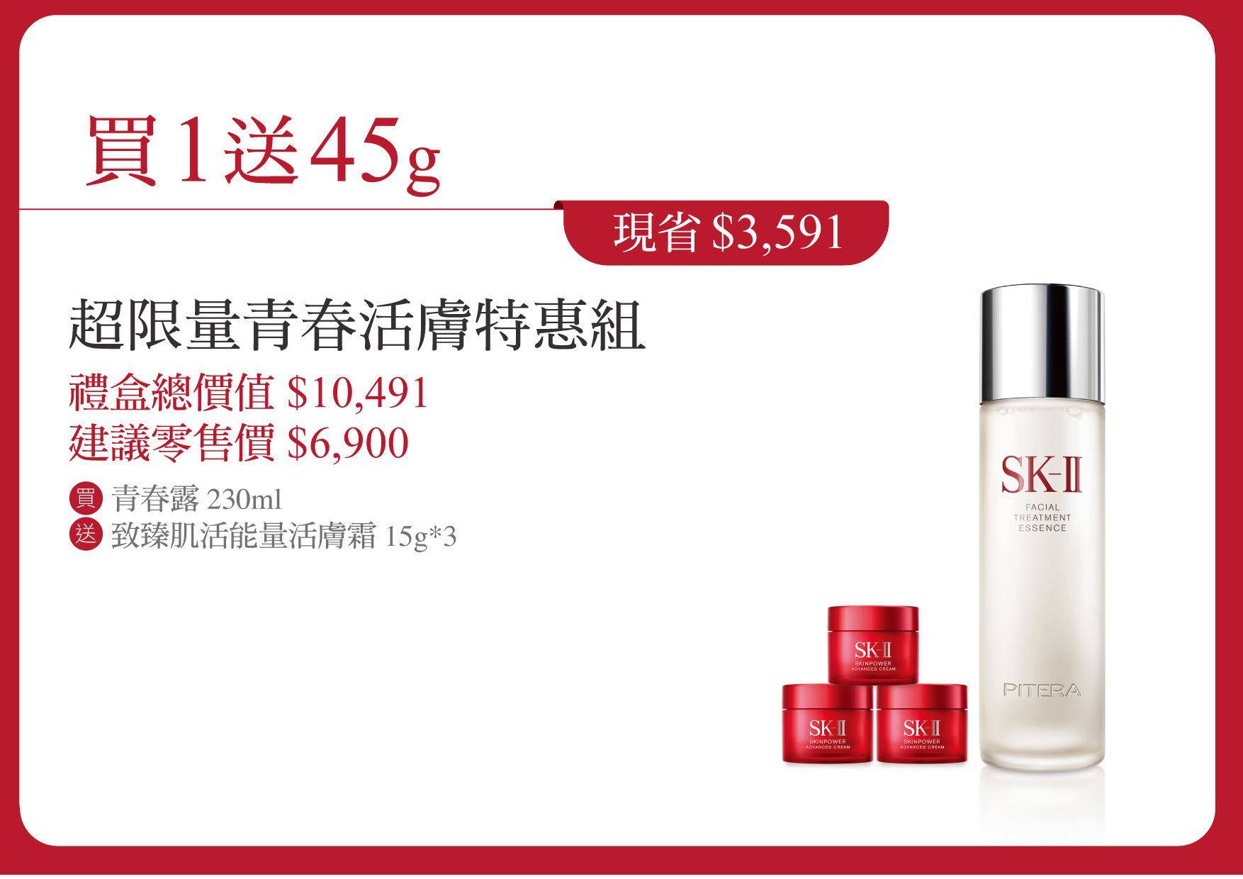 升等贵妇肌！体验PITERA™奇迹时刻到来　SK-II周年庆超值下杀组合一年就等这一档！ 最新资讯 图5张
