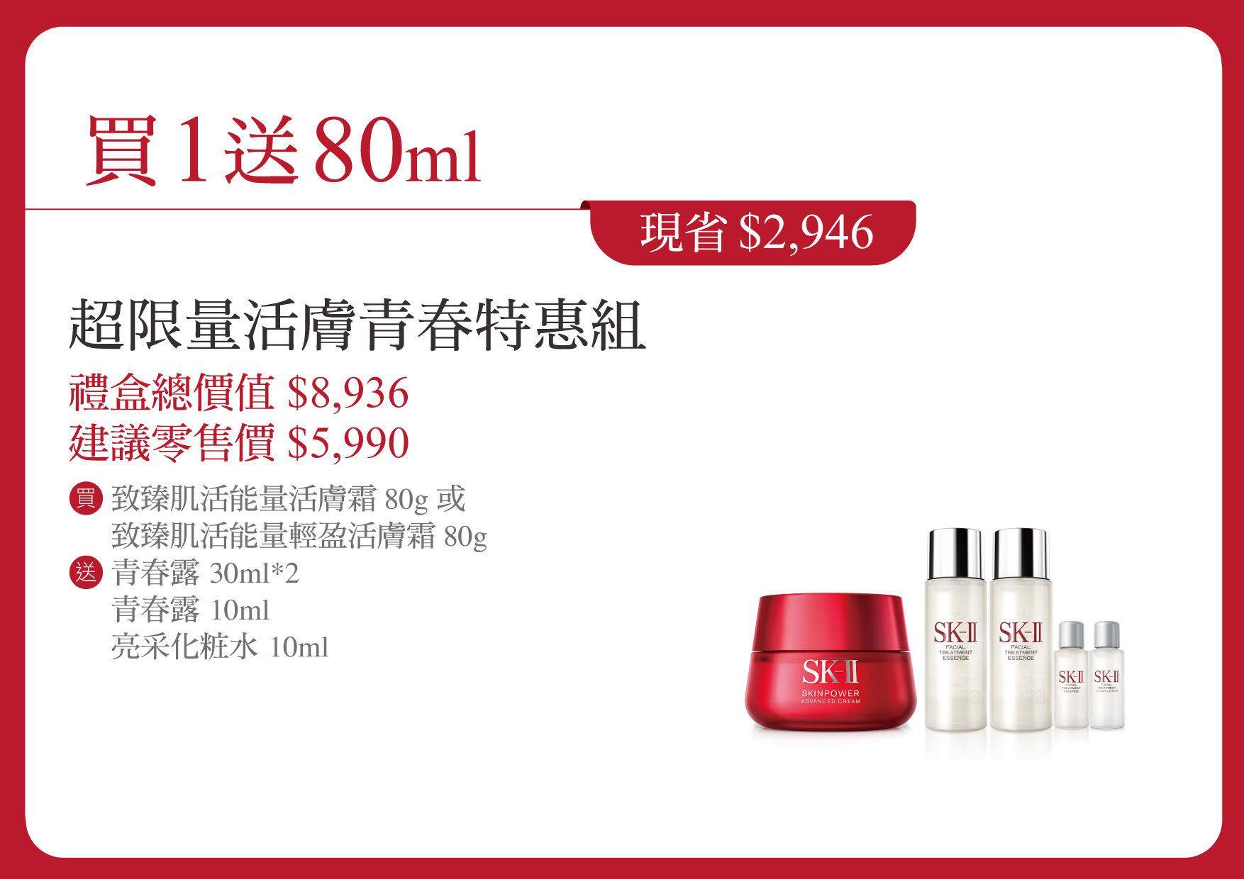 升等贵妇肌！体验PITERA™奇迹时刻到来　SK-II周年庆超值下杀组合一年就等这一档！ 最新资讯 图7张
