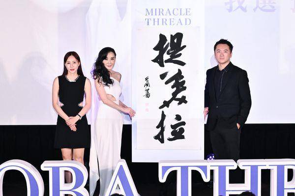 晶钻生医十周年　连袂萧蔷揭开线雕新时代 最新资讯 图1张