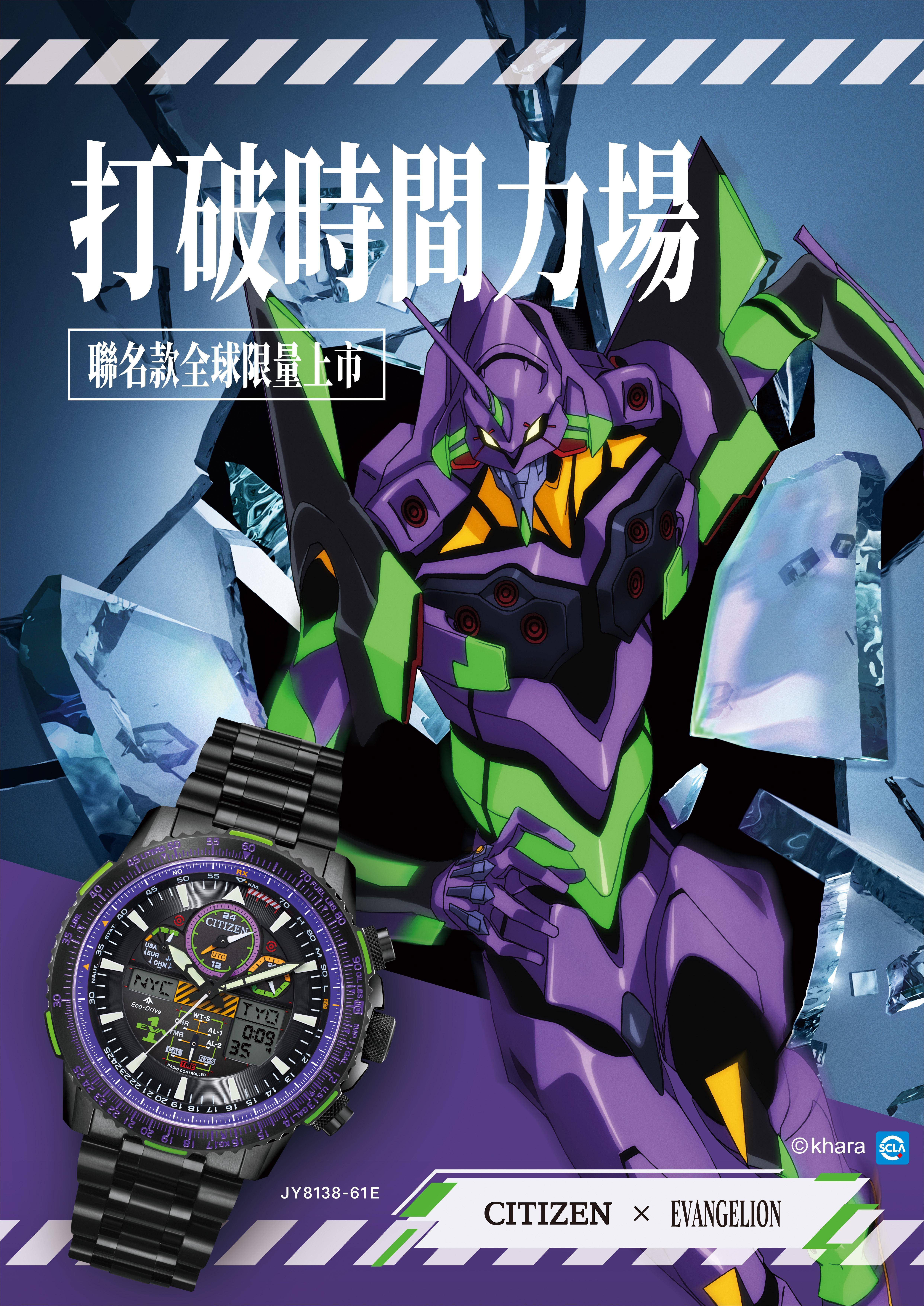 《EVA新世纪福音战士》粉丝荷包难守　CITIZEN限定表来袭 奢侈品牌 图1张