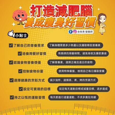 总是瘦不下来？营养师教你打造“减肥脑”：让身体去适应好的习惯 最新资讯 图4张