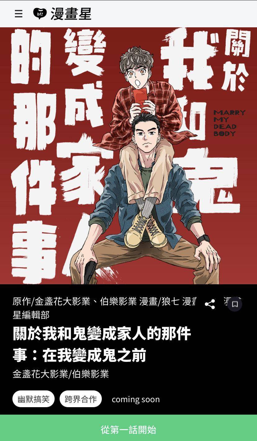 “唐阳鸡酒屋”改编漫画！唐绮阳合作漫画家　推12宫位故事抢先看 名人名流 图3张
