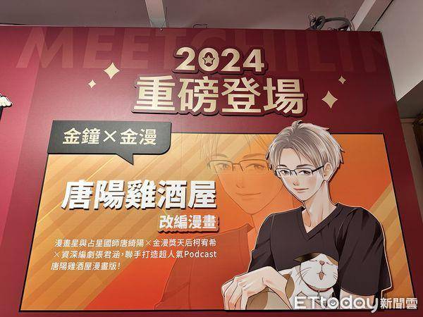 “唐阳鸡酒屋”改编漫画！唐绮阳合作漫画家　推12宫位故事抢先看 名人名流 图4张