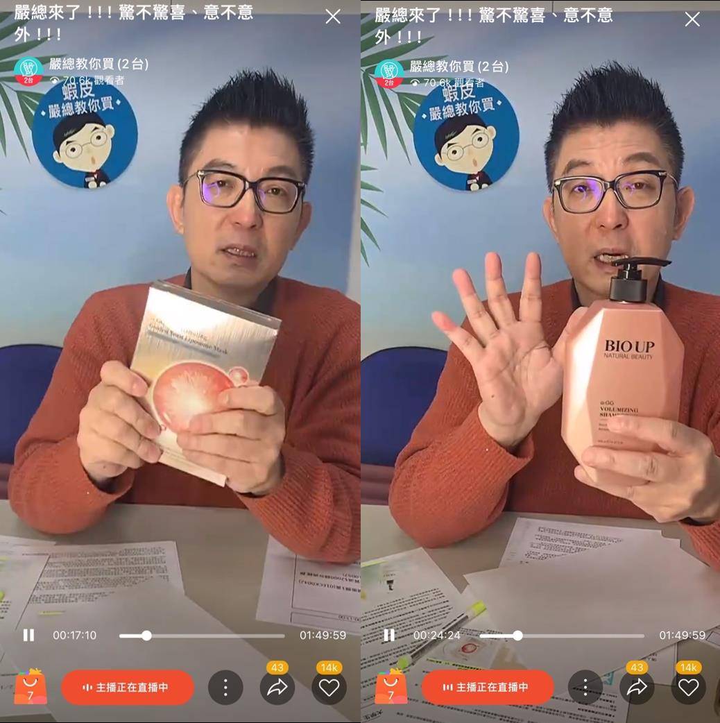 购物天王严健诚跨足直播圈首卖　破千组潮正奢美丽塑造保养通通秒杀 最新资讯 图2张